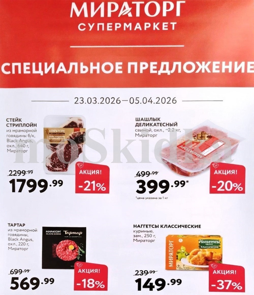 стейк стриплойн 1799 ₽ Мираторг март 2026